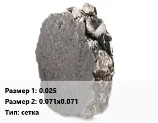 Никель 0.025х0.071х0.071 сетка